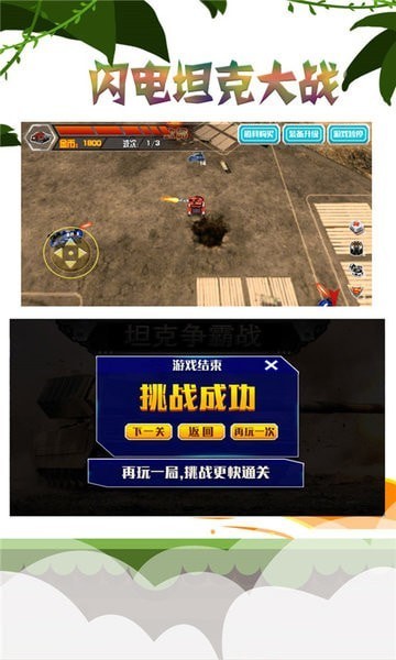 闪电坦克大战游戏最新安卓版  v5.1.4