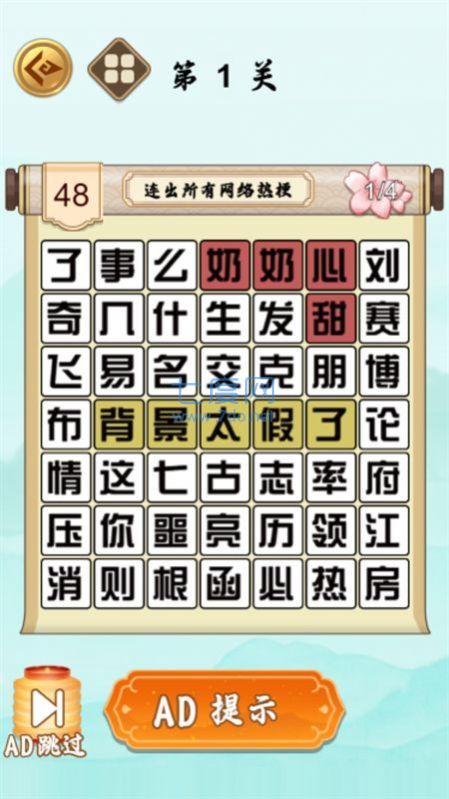 文字也疯狂游戏