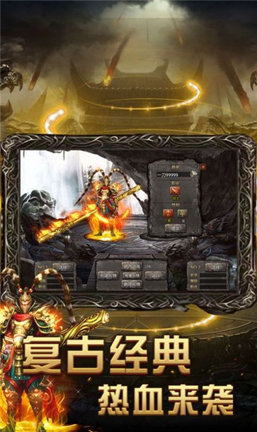 复古攻速传奇火龙战刃  v1.0