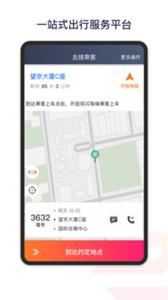 享道出行特惠司机  v4.9.12