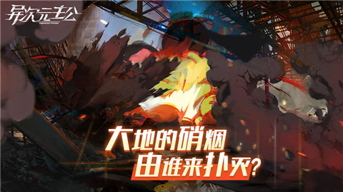 异次元主公正版