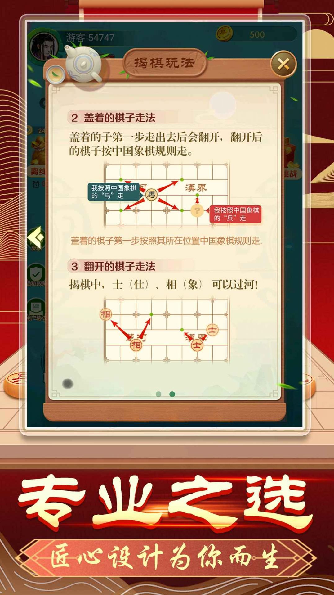 象棋无双 v1.0.1