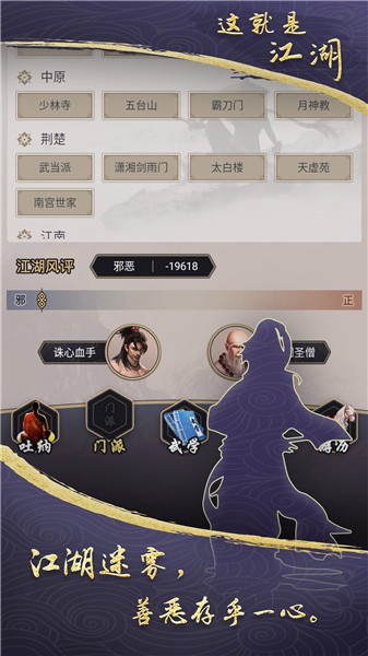 这就是江湖完整版截图2