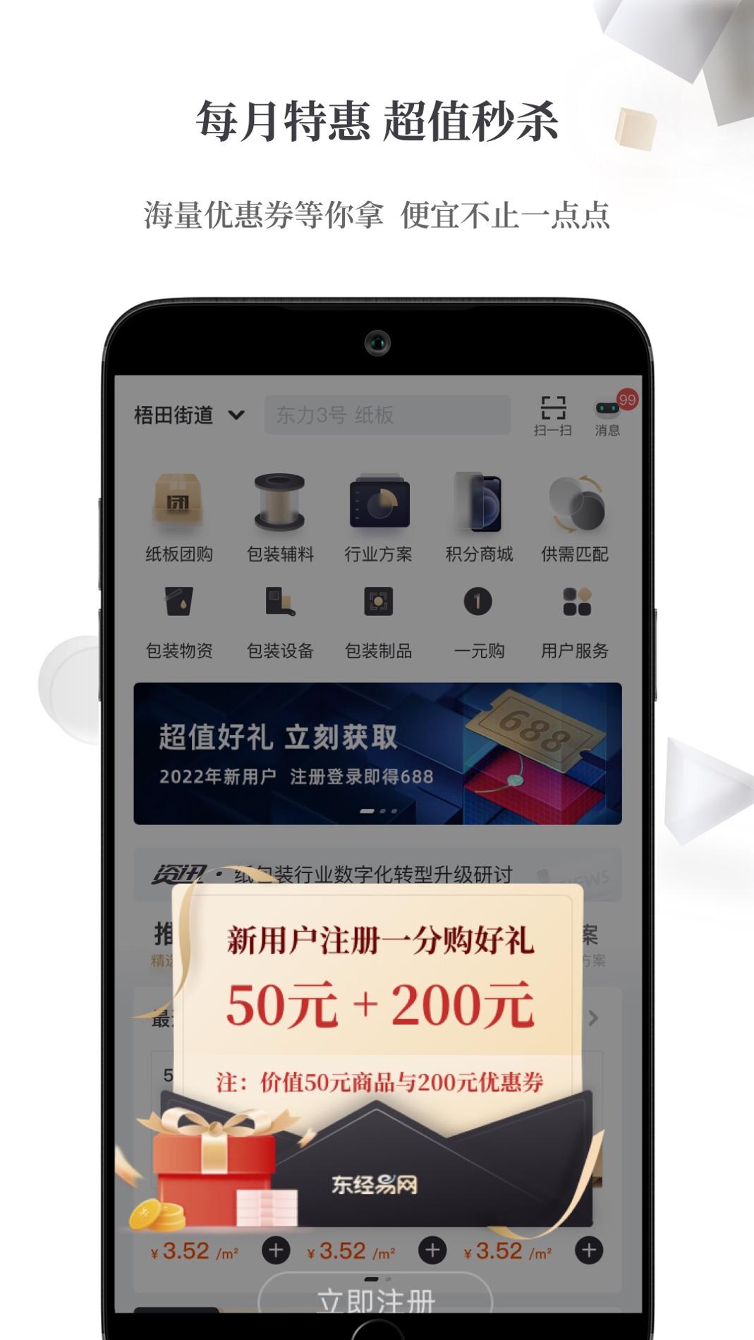 东经易网 v3.0.5