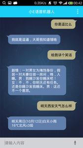 小e语音机器人  v1.02