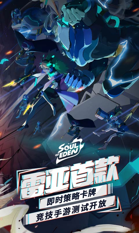 伊甸之战 v1.0.28