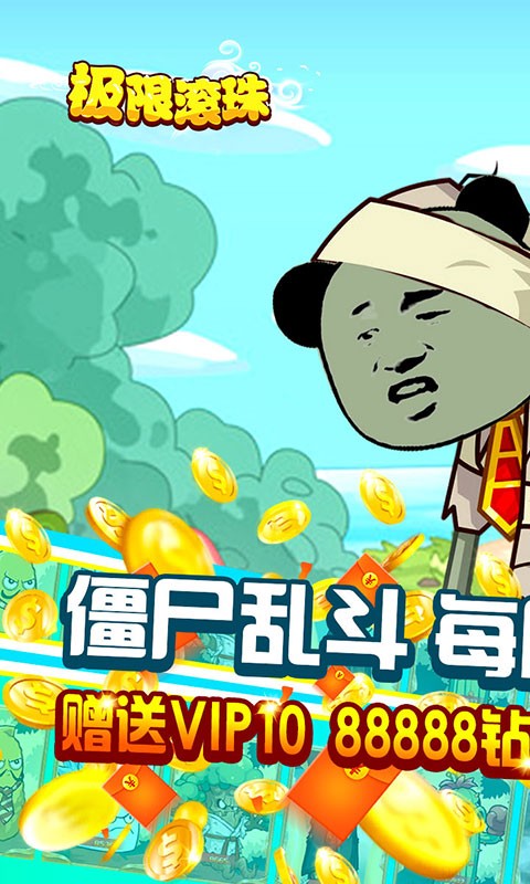 极限滚珠 v1.0.0