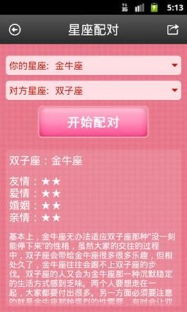 情侣速配 v1.0