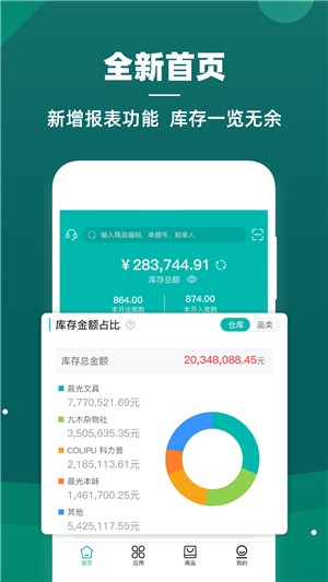智能云仓库存管理  v 5.2.5