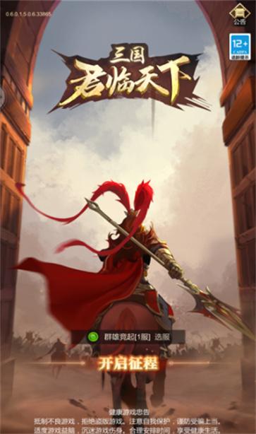 三国君临天下  v0.1.5.0.6