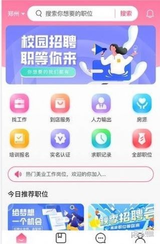 觅荐美app v1.0.0