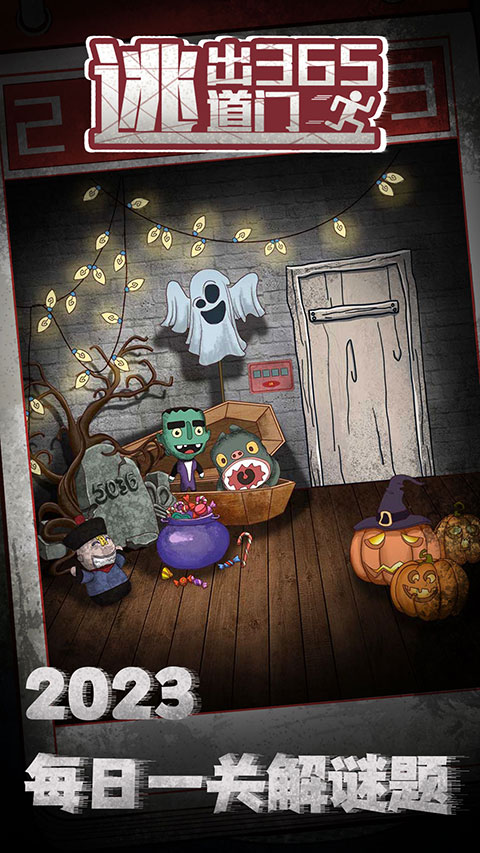 逃出365道门手机版 v1.0