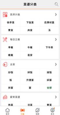 美食菜谱 4.1.0
