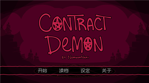 契约恶魔中文版(Contract Demon) v2.2.0