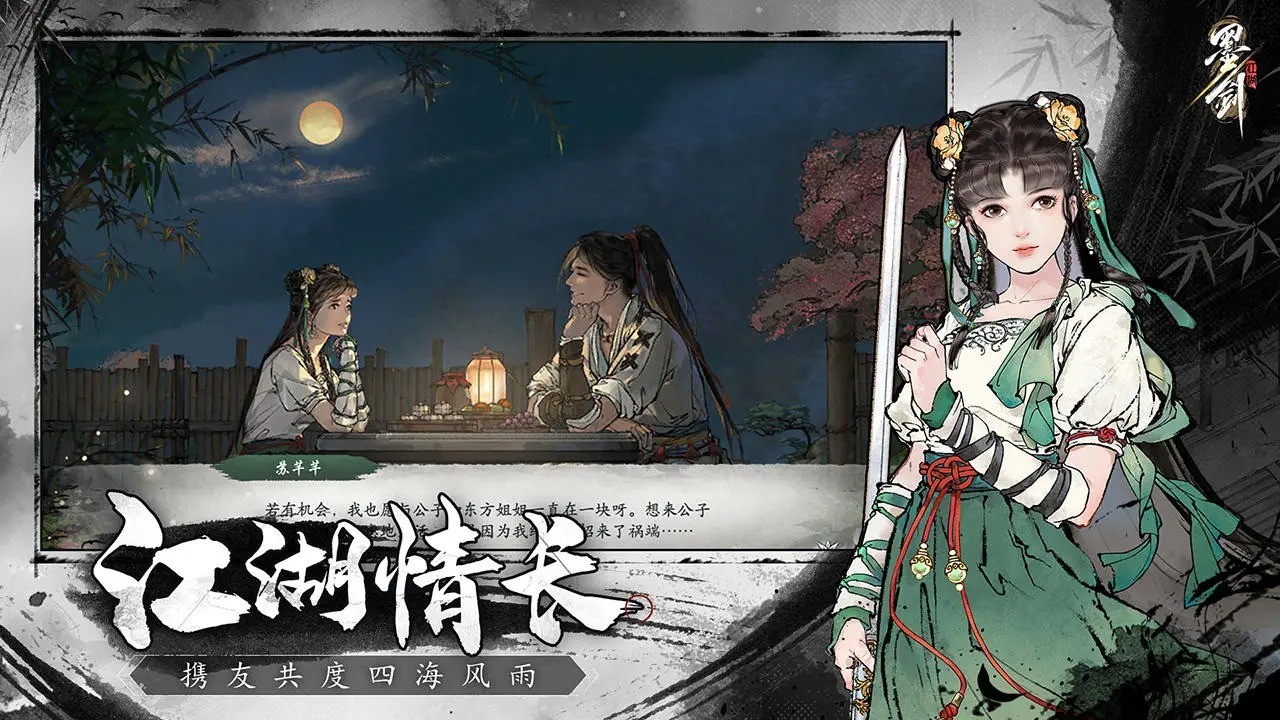 墨剑江湖官方版截图0