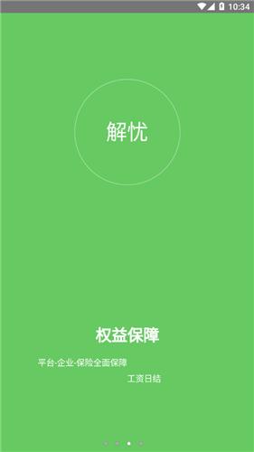 解忧工程师截图2