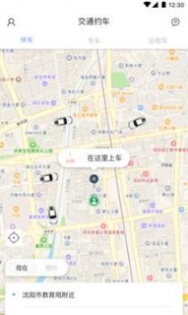 交通约车截图3