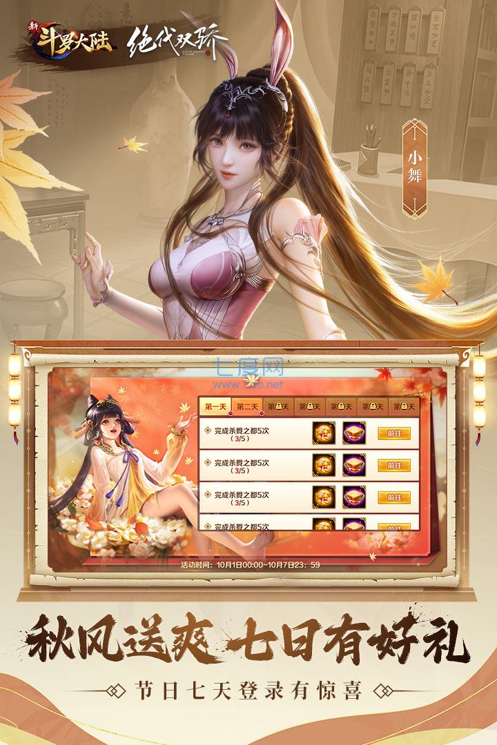 破解版新斗罗大陆