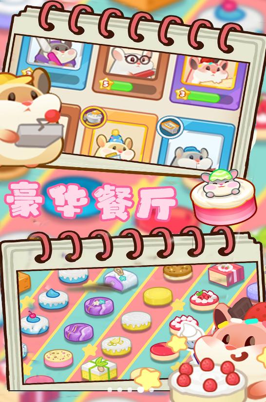 豪华餐厅模拟 v1.1