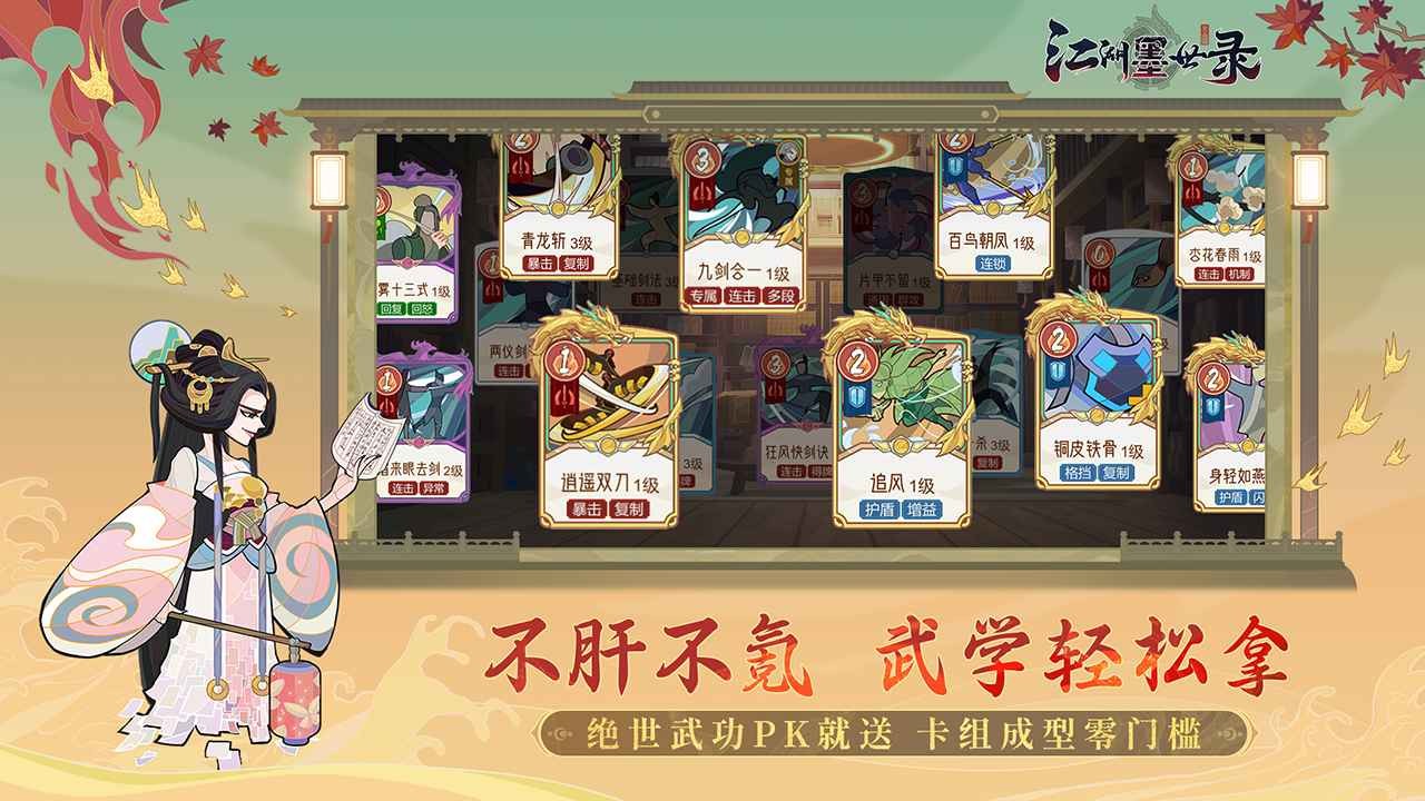 江湖墨世录官网版 v1.4.2