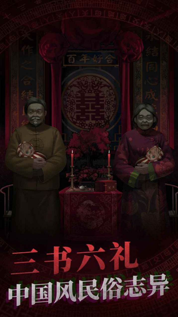 纸嫁衣4黑狗镇游戏官方手机版  v4.4.1