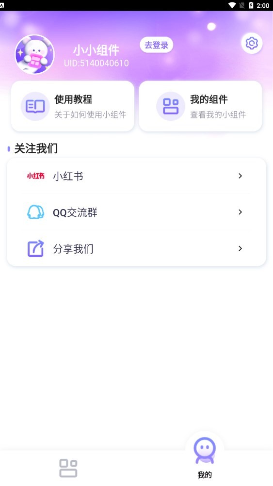 小小组件  v1.0.0