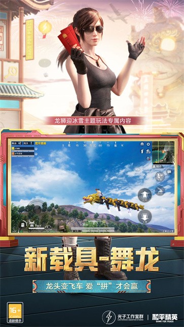 和平精英pc版  v1.23.21