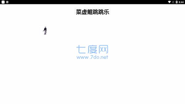蔡徐坤跳跳乐