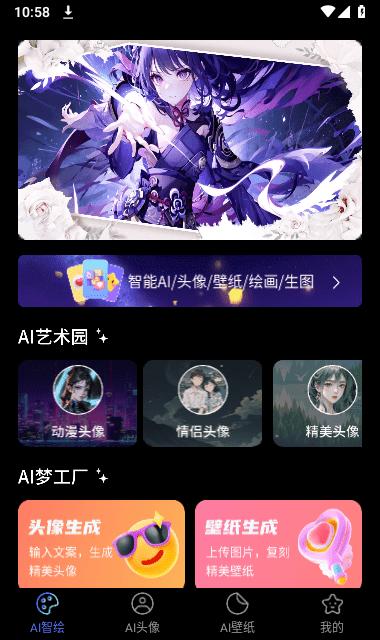 AI大图高清壁纸 v1.0