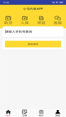 小马代收截图2