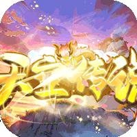 天空传说福利版