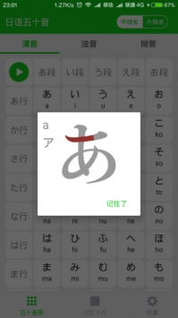 日语五十音 v2.0.5