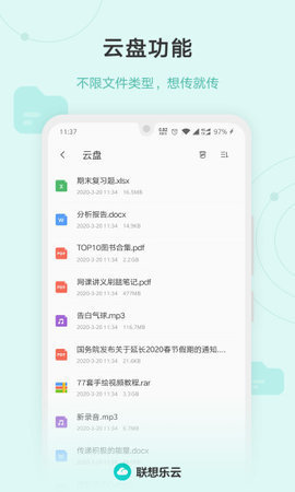 联想乐云截图2