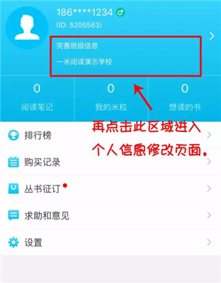 一米阅读学生端