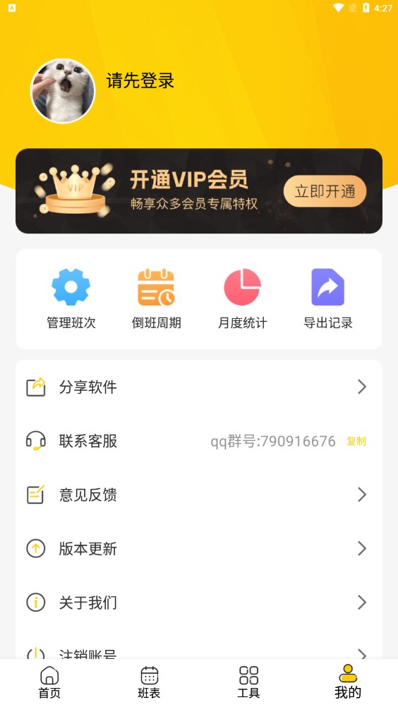 口袋倒班表 v1.0.1
