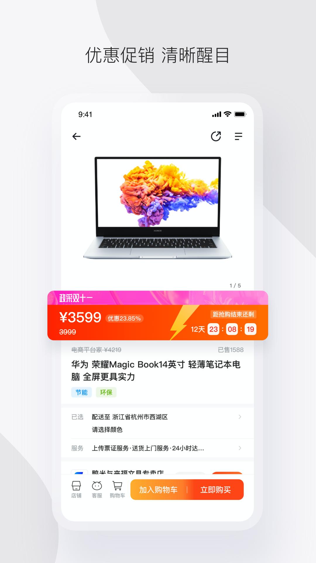 政采云平台  v3.16.0