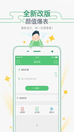 坐车网 v3.24.217554