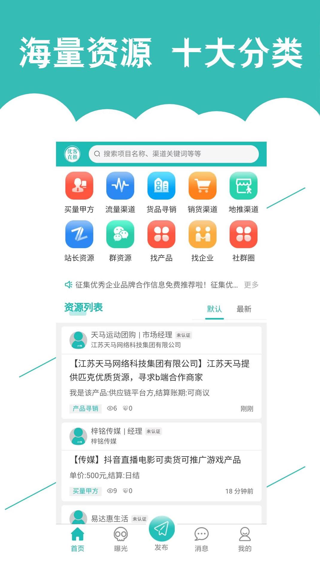 优客直推 v3.0.5