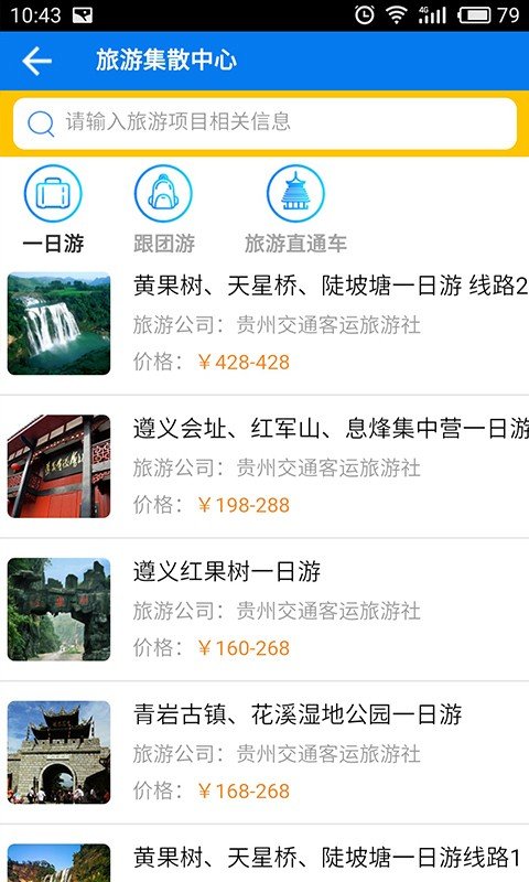 贵州畅行 版本:v1.3.74