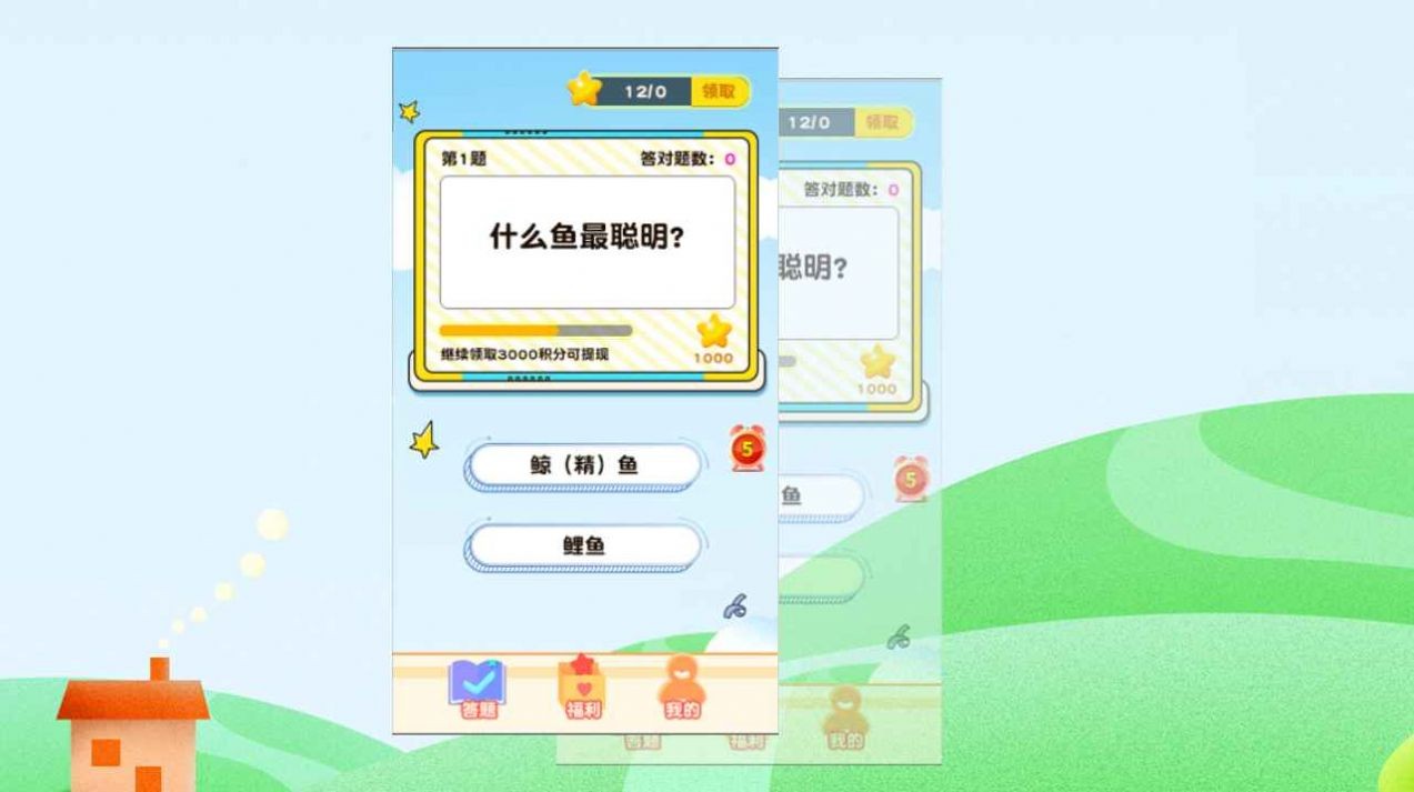 派大星学堂  v1.0.8