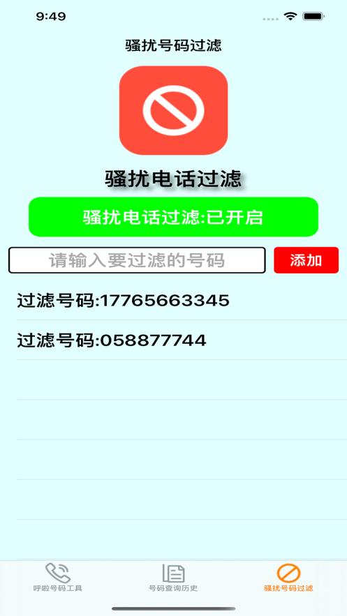 呼啦号码  V 1.1