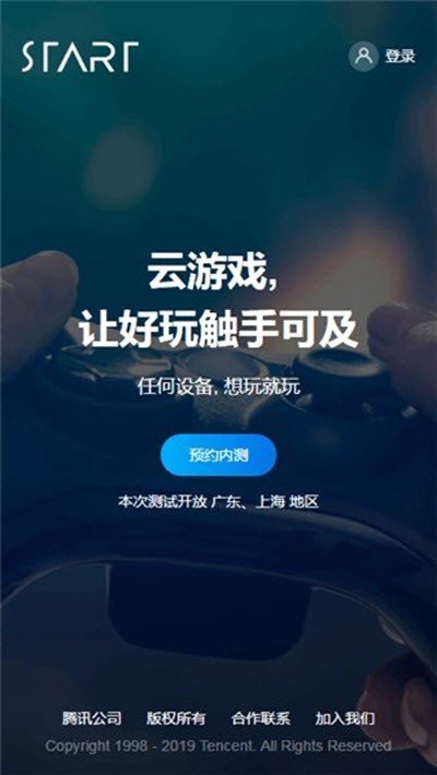 start云游戏 v0.10.1