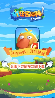 疯狂合体鸭无限钻石金币版 1.0.0