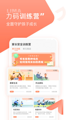 力码救援科普app官方版 