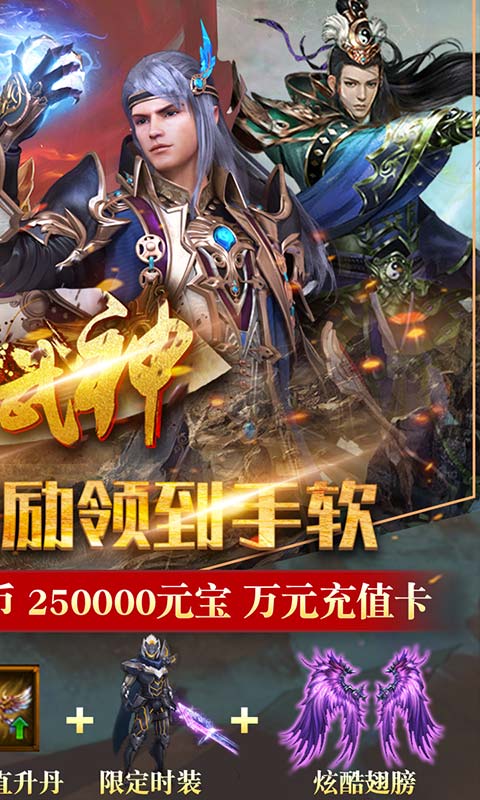 雄霸武神传奇 v1.0.3