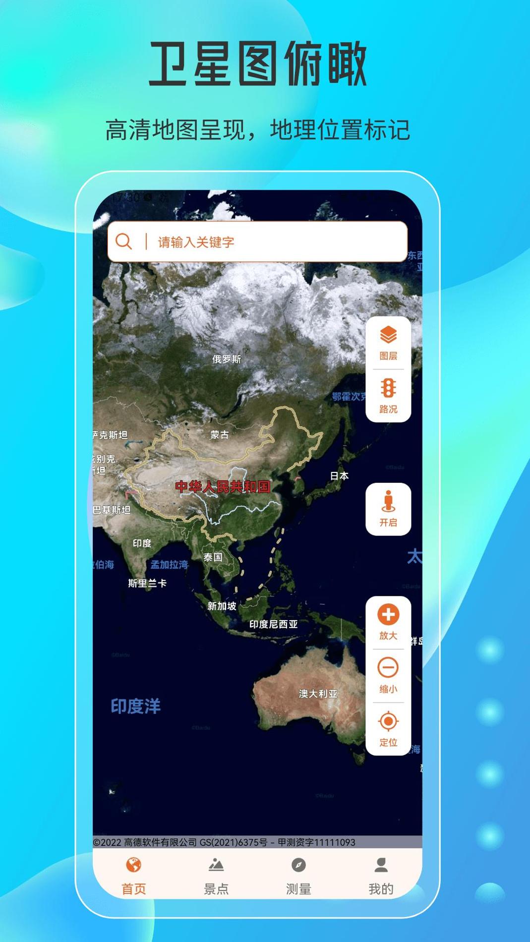 天眼高清实景地图 v1.0.0