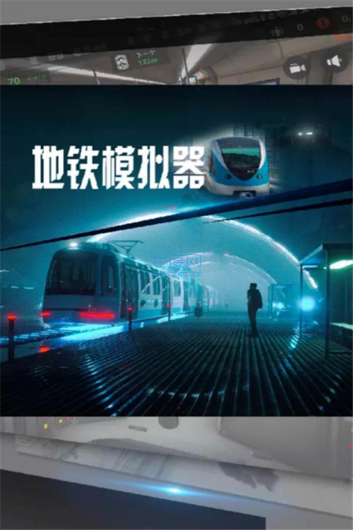 地铁模拟器 2.23