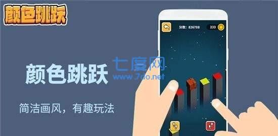 万相颜色跳跃
