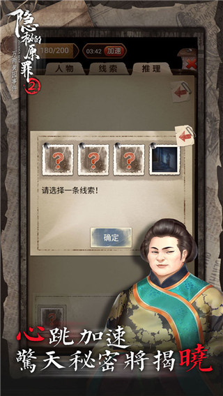 隐秘的原罪2最新版 v3.3.0