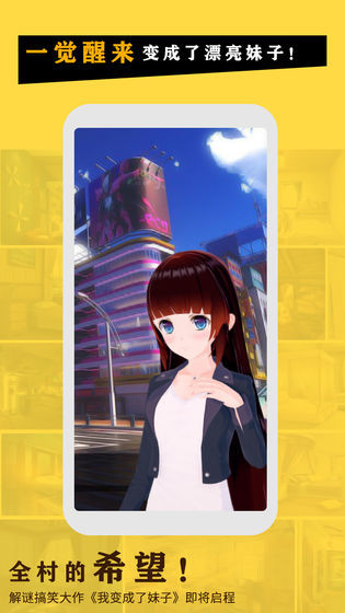 我变成了妹子 v1.2